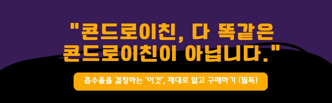 달터린 콘드로이친 배너